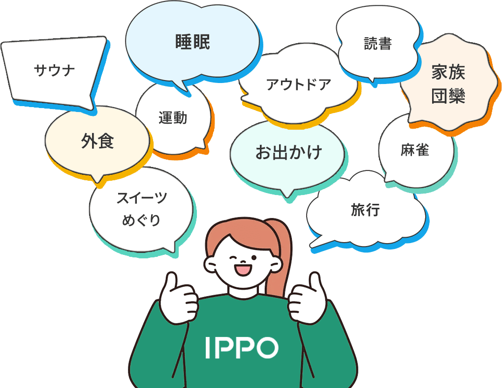 休日の過ごし方は？